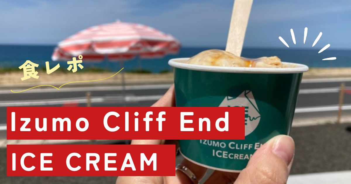 Izumo Cliff End ICE CREAM