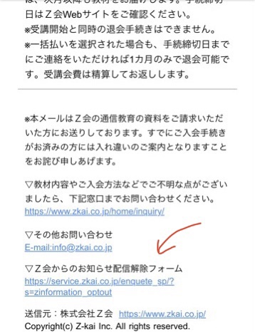 Z会からのお知らせ配信解除フォームのリンクをクリック