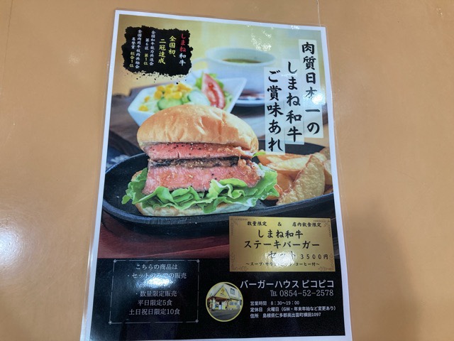 しまね和牛バーガー