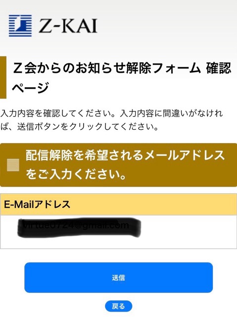 メールアドレスを入力したら再度確認し、送信する