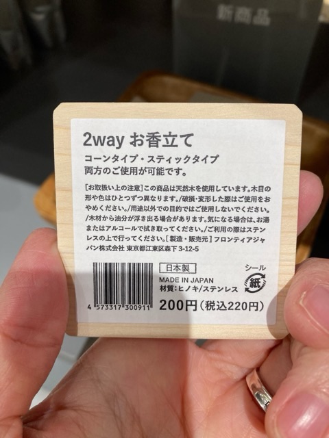 2WAYお香立て使い方