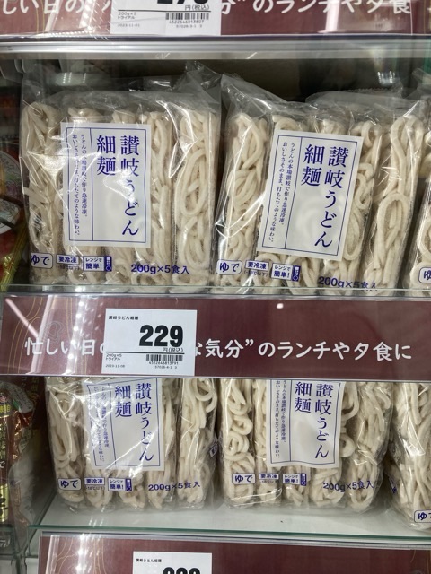 激安スーパートライアルの冷凍讃岐うどん細麺の値段は229円