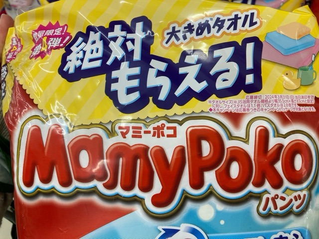 マミーポコパッケージ