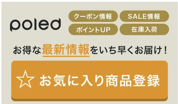 お気に入り登録