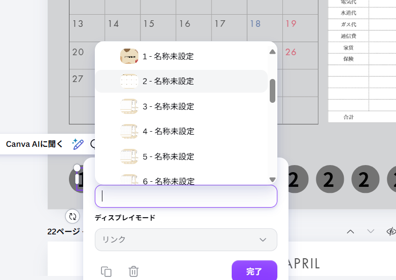 「1」の数字を右クリック（または長押し）して、「リンク」を選びます