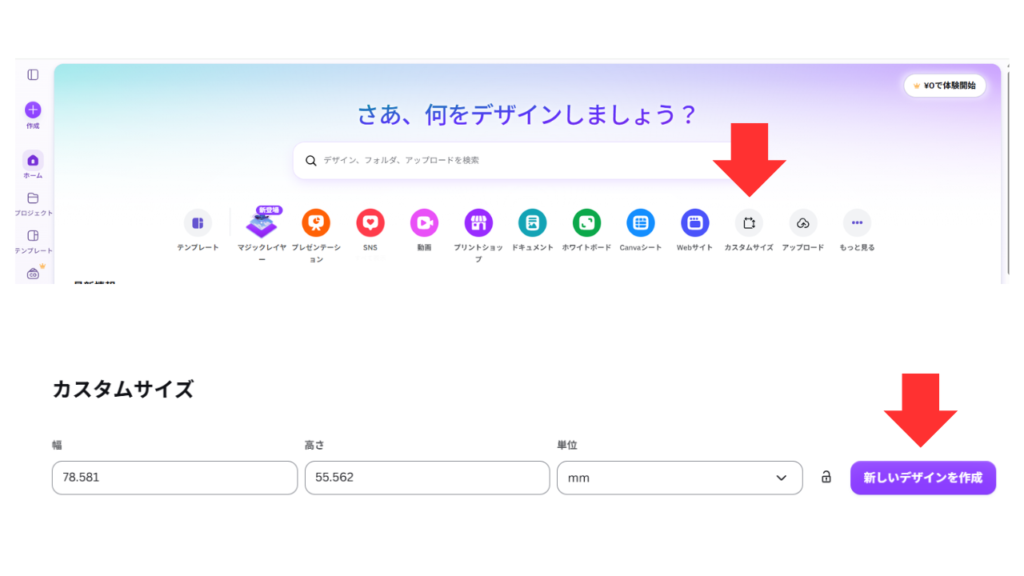 右上の「カスタムサイズ」をクリック